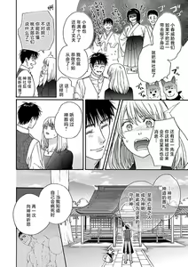 Page 187 of Time Slip Enmusubi ~Taishou Danshi to Majiwaru Mitsuya~ | 跨越时空的姻缘~和大正男子的交欢之夜~ 1-3 end - preview thumbnail