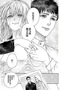 Page 190 of Time Slip Enmusubi ~Taishou Danshi to Majiwaru Mitsuya~ | 跨越时空的姻缘~和大正男子的交欢之夜~ 1-3 end - preview thumbnail