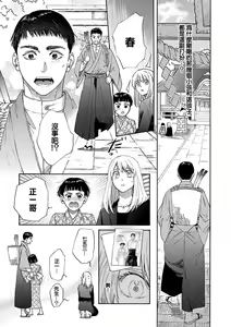 Page 19 of Time Slip Enmusubi ~Taishou Danshi to Majiwaru Mitsuya~ | 跨越时空的姻缘~和大正男子的交欢之夜~ 1-3 end - preview thumbnail