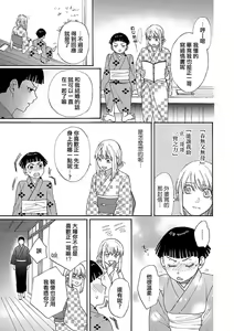 Page 41 of Time Slip Enmusubi ~Taishou Danshi to Majiwaru Mitsuya~ | 跨越时空的姻缘~和大正男子的交欢之夜~ 1-3 end - preview thumbnail