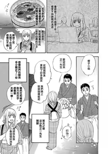 Page 51 of Time Slip Enmusubi ~Taishou Danshi to Majiwaru Mitsuya~ | 跨越时空的姻缘~和大正男子的交欢之夜~ 1-3 end - preview thumbnail