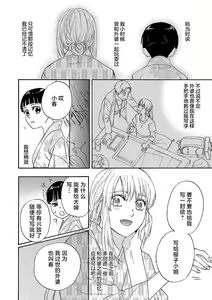Page 84 of Time Slip Enmusubi ~Taishou Danshi to Majiwaru Mitsuya~ | 跨越时空的姻缘~和大正男子的交欢之夜~ 1-3 end - preview thumbnail