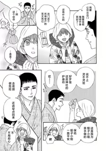 Page 99 of Time Slip Enmusubi ~Taishou Danshi to Majiwaru Mitsuya~ | 跨越时空的姻缘~和大正男子的交欢之夜~ 1-3 end - preview thumbnail