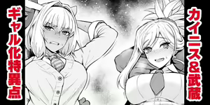Caenis & Musashi, Gal-ka Tokuiten — hentai manga cover on Fhentai