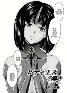 Page 2 of Reties no Michibiki | 레티에스의 인도 Vol. 5 - preview thumbnail