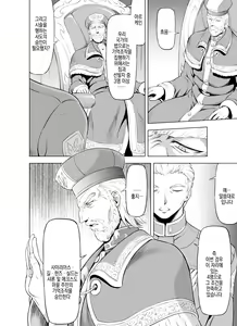 Page 6 of Reties no Michibiki | 레티에스의 인도 Vol. 7 - preview thumbnail