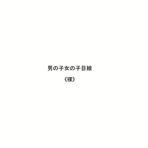 Page 294 of Ryokousaki de Shiriatta Kazoku Doushi - preview thumbnail