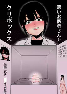 Warui Oisha-san to Kuli Box — hentai manga cover on Fhentai