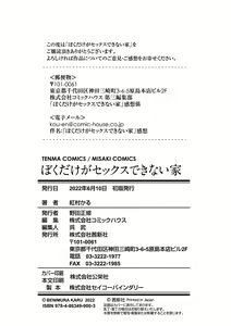 Page 217 of Boku dake ga Sex Dekinai Ie | 나만이 섹스 못하는 집 (decensored) - preview thumbnail
