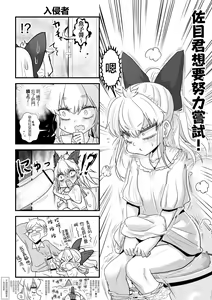 Page 46 of Sa-me-kun wa senpai to dōseiai shitai ♂ - preview thumbnail
