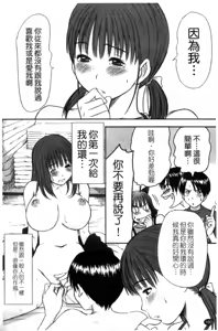 Page 161 of HI·TO·MI ~Goshujin-sama wa Osananajimi~ - preview thumbnail
