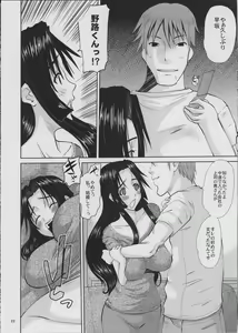 Page 23 of Hitozuma Hinako-san no Sainan - preview thumbnail