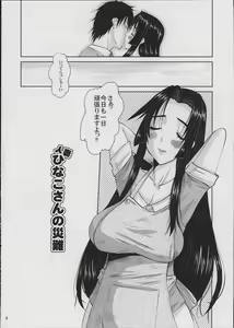 Page 7 of Hitozuma Hinako-san no Sainan - preview thumbnail