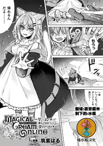 Magical Cream Online ~Game to Omotte Asonde Itara Haramaserareta Ken~ | 奇幻黄游--以为是游戏结果玩着玩着怀孕了～ — hentai manga cover on Fhentai