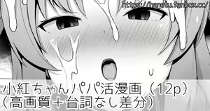 Kobeni-chan Papakatsu Manga — hentai manga cover on Fhentai