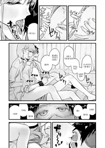 Page 11 of Dakarete Ageru! - Make love with me! | 너에게 안겨줄게! - preview thumbnail
