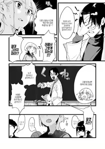 Page 119 of Dakarete Ageru! - Make love with me! | 너에게 안겨줄게! - preview thumbnail