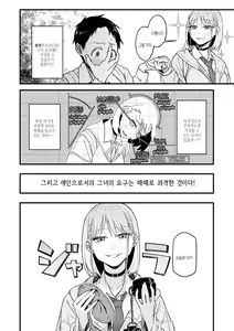 Page 6 of Dakarete Ageru! - Make love with me! | 너에게 안겨줄게! - preview thumbnail