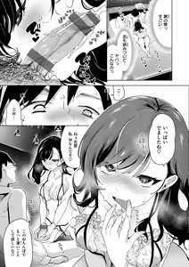 Page 143 of Koishite Furete - Loving and Touching - preview thumbnail