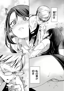Page 99 of Koishite Furete - Loving and Touching - preview thumbnail