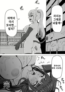 Page 109 of Futanari Shasei Kanri! ~100-nichi-go ni Shasei suru Taima Shito~ | 후타나리 사정관리 ~100일 후에 사정하는 퇴마사~ - preview thumbnail