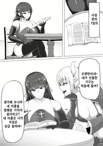 Page 45 of Futanari Shasei Kanri! ~100-nichi-go ni Shasei suru Taima Shito~ | 후타나리 사정관리 ~100일 후에 사정하는 퇴마사~ - preview thumbnail