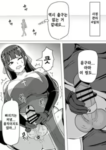 Page 52 of Futanari Shasei Kanri! ~100-nichi-go ni Shasei suru Taima Shito~ | 후타나리 사정관리 ~100일 후에 사정하는 퇴마사~ - preview thumbnail