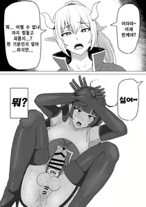 Page 77 of Futanari Shasei Kanri! ~100-nichi-go ni Shasei suru Taima Shito~ | 후타나리 사정관리 ~100일 후에 사정하는 퇴마사~ - preview thumbnail
