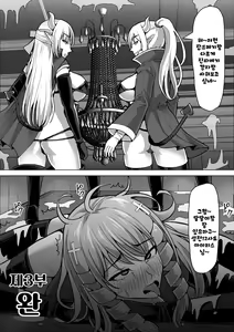 Page 109 of Futanari Shasei Kanri! 3 ~100-nichi-go ni Shasei suru Taima Shito Iris~ | 후타나리 사정관리 3 ~100일 후에 사정하는 퇴마사 아이리스~ - preview thumbnail