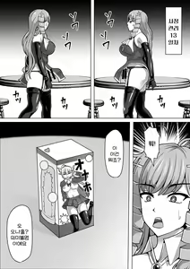 Page 45 of Futanari Shasei Kanri! 3 ~100-nichi-go ni Shasei suru Taima Shito Iris~ | 후타나리 사정관리 3 ~100일 후에 사정하는 퇴마사 아이리스~ - preview thumbnail