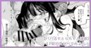 Papakatsu Sutora-chan Manga 4P Shinkyuu Mikurabete Miyou! — hentai manga cover on Fhentai