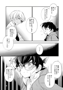 Page 16 of Usotsuki to Hako no Naka no Neko - preview thumbnail