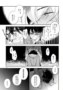 Page 22 of Usotsuki to Hako no Naka no Neko - preview thumbnail