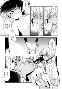 Page 34 of Usotsuki to Hako no Naka no Neko - preview thumbnail