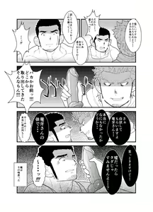 Page 47 of Moshimo Yakuza ga Hatten Kouen de Okasaresou ni Nattara. - If Yakuza Is Going To Get Fucked In Hatten Park - preview thumbnail