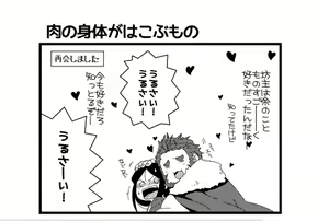 Page 39 of Niku no Karada ga Hakobumono - preview thumbnail