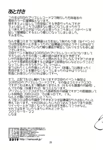 Page 24 of Koisuru Mankai no Uwasa - preview thumbnail