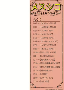 Page 2 of Mesu Shiko -Atashi o Zenshin de Ikasete- - preview thumbnail