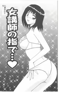Page 141 of Jokyoushi no Yuuwaku - The temptation of the woman teacher - preview thumbnail