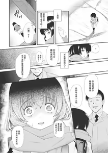 Page 105 of Kodomo ni Narenai Atashi-tachi | 成為不了孩子的我們 - preview thumbnail
