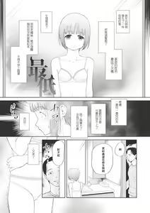 Page 144 of Kodomo ni Narenai Atashi-tachi | 成為不了孩子的我們 - preview thumbnail