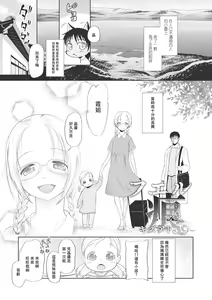 Page 164 of Kodomo ni Narenai Atashi-tachi | 成為不了孩子的我們 - preview thumbnail