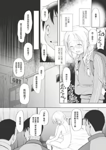 Page 169 of Kodomo ni Narenai Atashi-tachi | 成為不了孩子的我們 - preview thumbnail