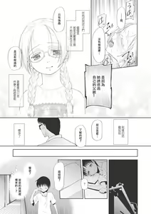 Page 178 of Kodomo ni Narenai Atashi-tachi | 成為不了孩子的我們 - preview thumbnail
