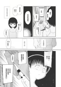 Page 32 of Kodomo ni Narenai Atashi-tachi | 成為不了孩子的我們 - preview thumbnail