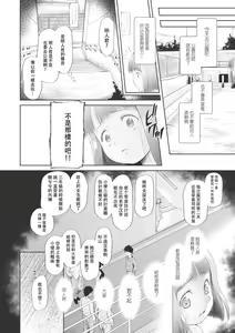 Page 51 of Kodomo ni Narenai Atashi-tachi | 成為不了孩子的我們 - preview thumbnail