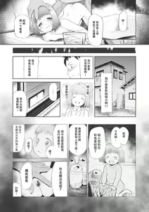Page 56 of Kodomo ni Narenai Atashi-tachi | 成為不了孩子的我們 - preview thumbnail