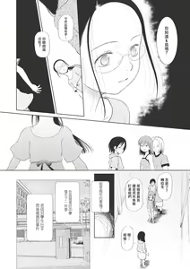 Page 67 of Kodomo ni Narenai Atashi-tachi | 成為不了孩子的我們 - preview thumbnail