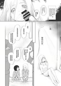 Page 89 of Kodomo ni Narenai Atashi-tachi | 成為不了孩子的我們 - preview thumbnail