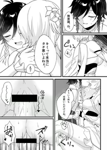 Page 8 of Hone no Zui made Atatamete - preview thumbnail